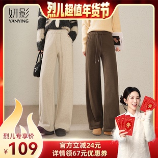 【烈儿超值年货节 】妍影2025新款时尚秋冬羊毛休闲阔腿裤