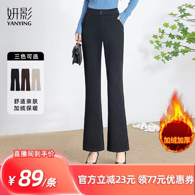 【所有姐姐的衣橱直播间】妍影秋冬季时尚微喇加绒裤