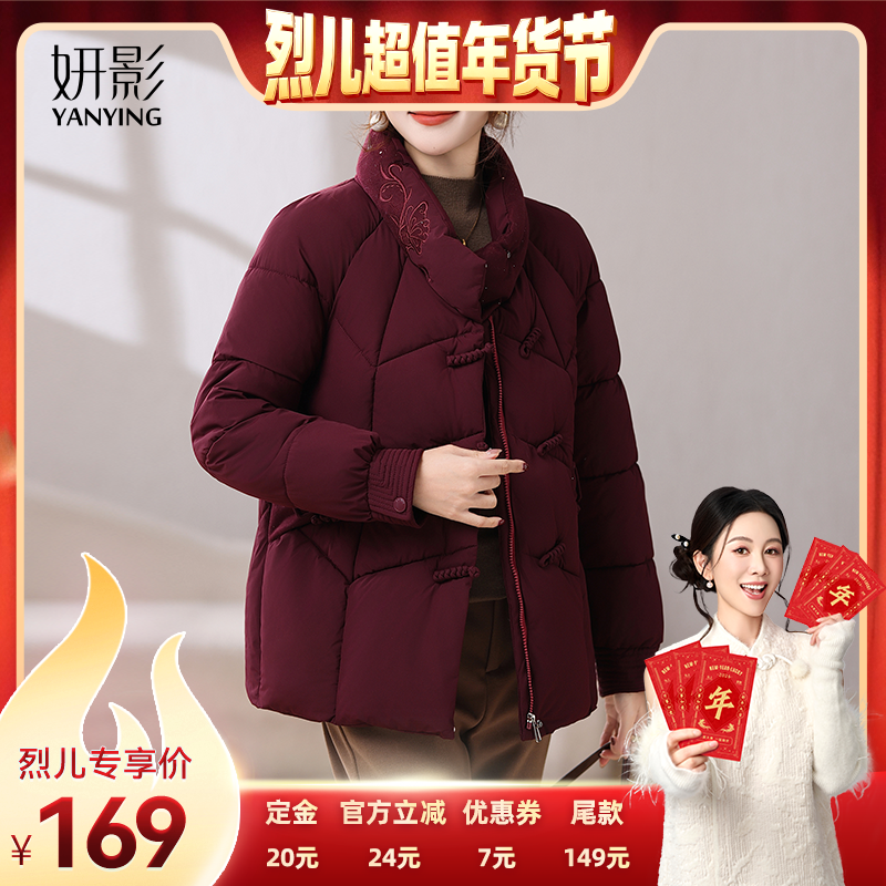 【付定！烈儿超值年货节】妍影妈妈国风盘扣立领棉服,女装/女士精品,大码棉服,淘宝优惠券,粉丝福利购,淘宝优惠卷