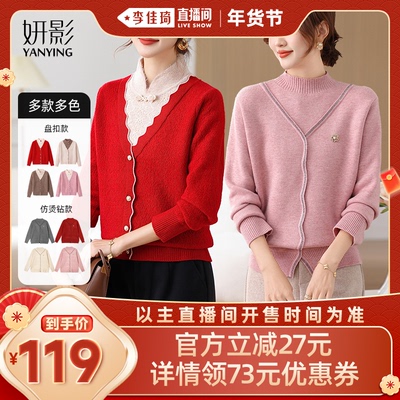 【李佳琦非遗里的中国年】妍影时尚假两件加绒打底针织衫