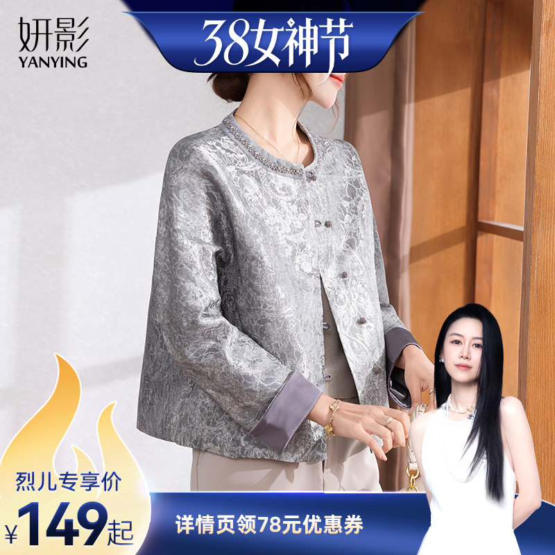 【烈儿宝贝直播间】 妍影新中式提花外套女妈妈春季减龄上衣