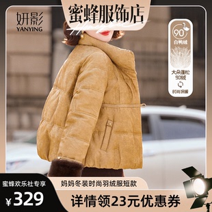 【爆品年货节】妍影妈妈短款冬装时尚羽绒服