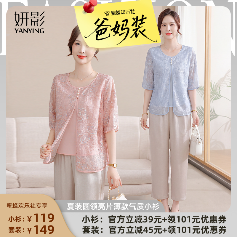 【蜜蜂欢乐社】妍影妈妈夏装圆领亮片上衣女中老年薄款气质小衫