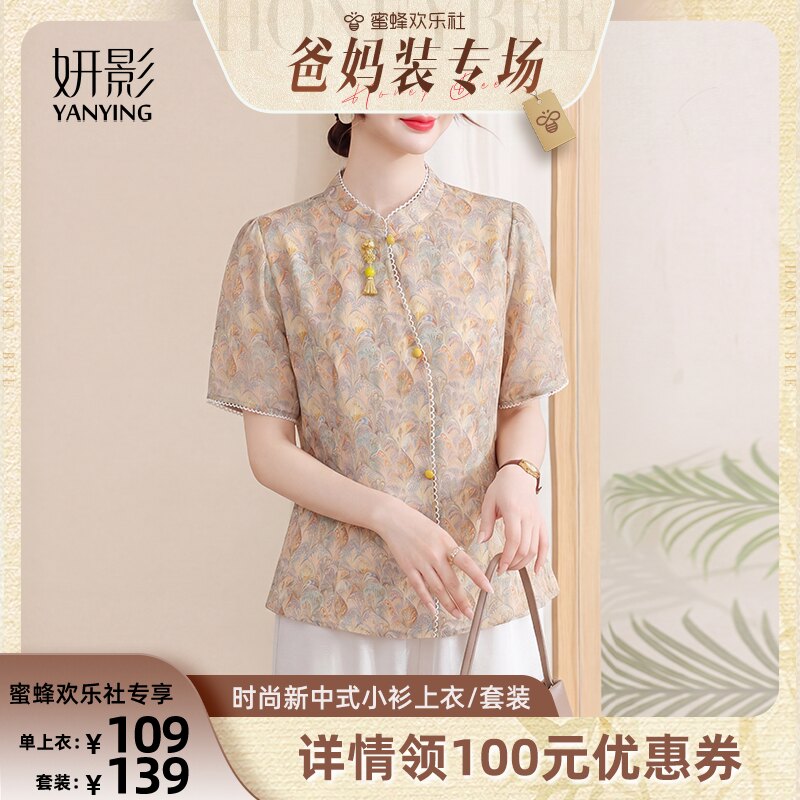 【蜜蜂欢乐社】妍影妈妈时尚新中式小衫上衣套装两件套