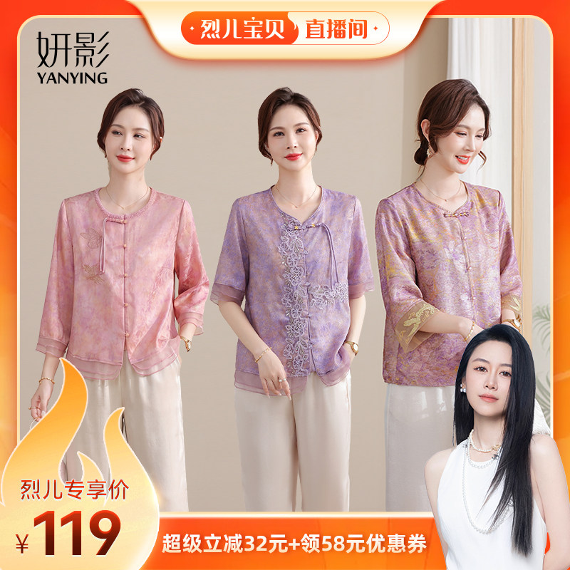 妍影妈妈夏装中式国风贵气小衫