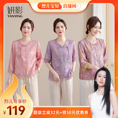 妍影妈妈夏装中式国风贵气小衫