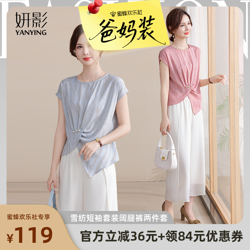 【蜜蜂欢乐社】妈妈夏季雪纺短袖套装2026新款阔腿裤两件套