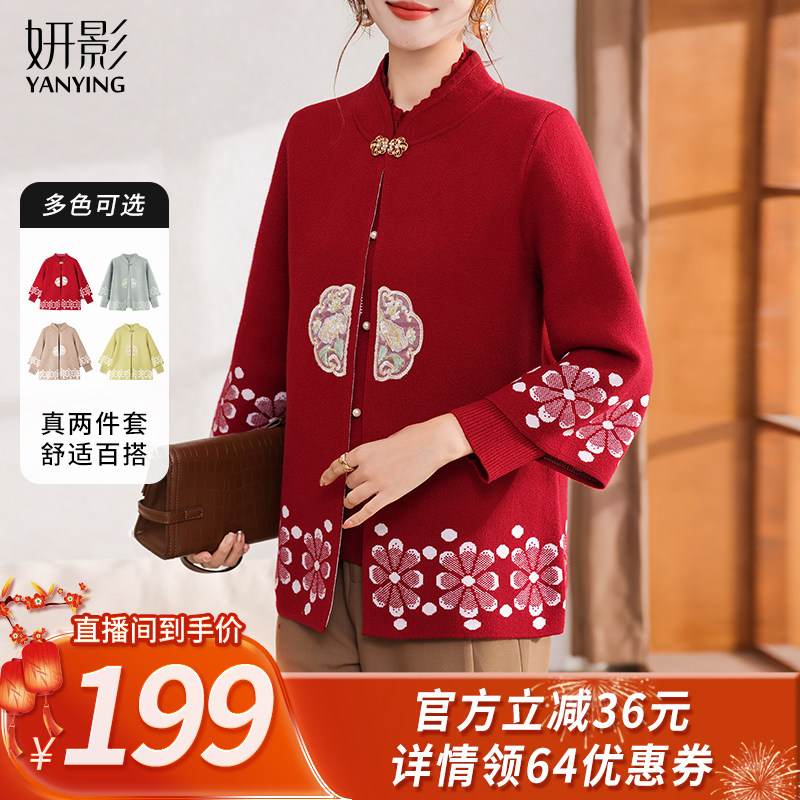 【所有姐姐的衣橱直播间】妍影秋冬国风针织开衫两件套