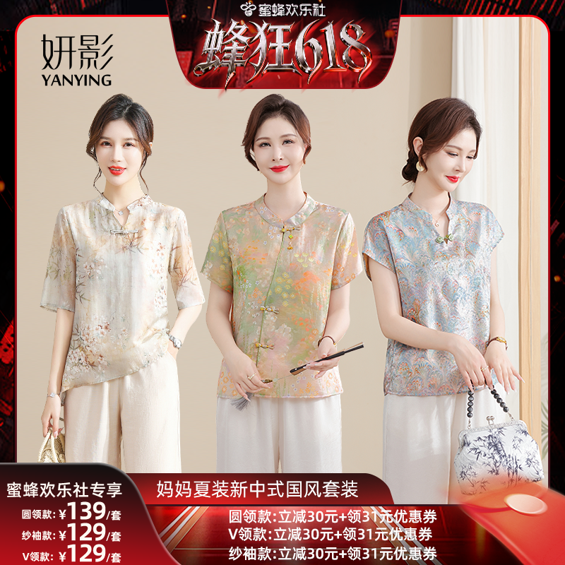 妍影26夏季妈妈大气短袖印花上衣