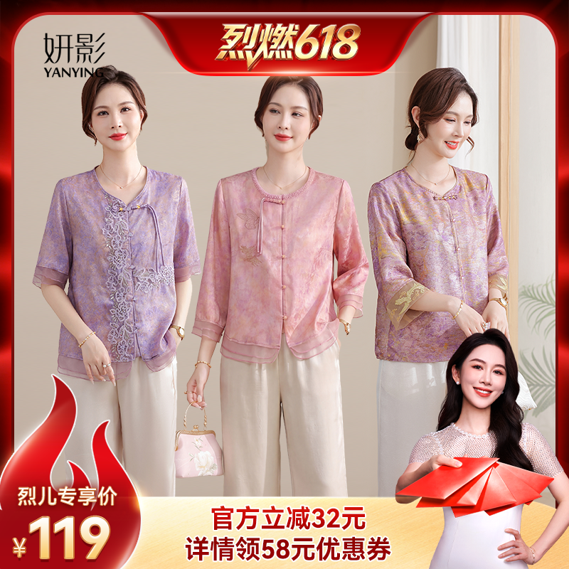 【烈燃618!】妍影妈妈夏装新中式盘扣上衣女母亲节衣服
