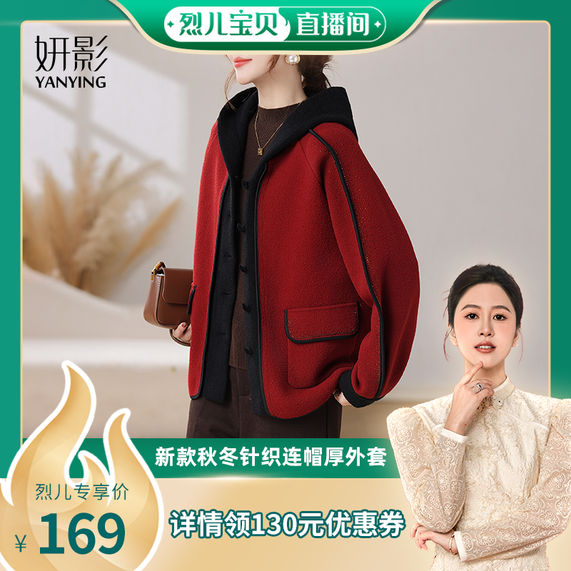 【烈儿宝贝】妍影妈妈秋冬针织连帽厚外套2025新款