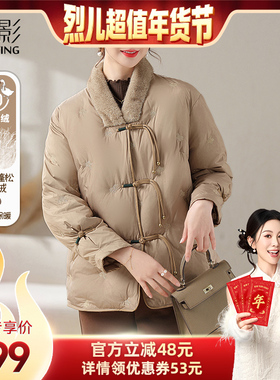 【烈儿超值年货节】妍影时尚妈妈冬装新中式羽绒服