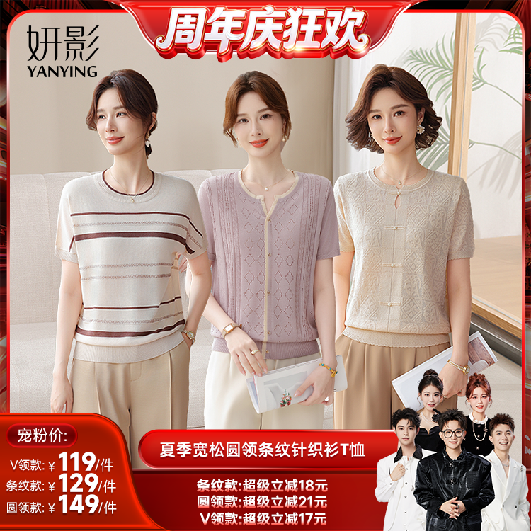 【香菇来了】妍影中老年女装夏季宽松圆领条纹针织T恤