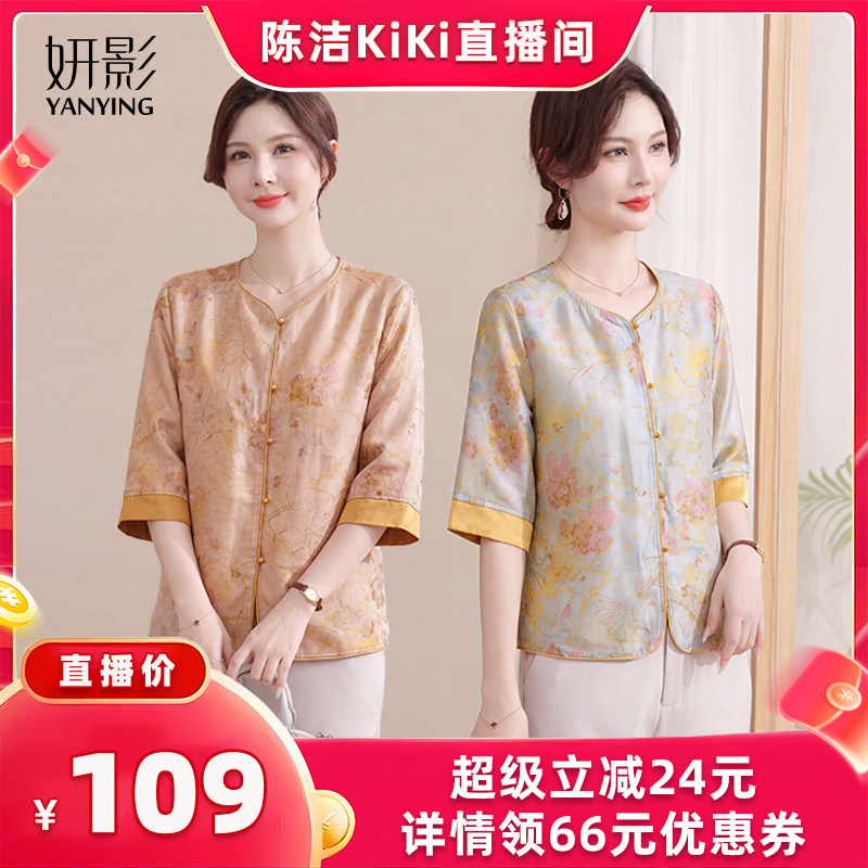 【K姐推荐】妍影妈妈夏装优雅新中式半袖开衫小衫