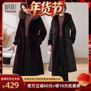 【蜜蜂欢乐社】妍影妈妈冬装长款大毛领双面穿仿貂绒大衣