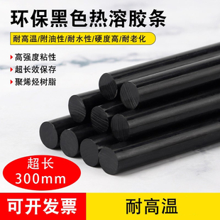 黑色热胶棒强力透明溶胶条热熔胶枪手工高粘环保热融胶耐高温