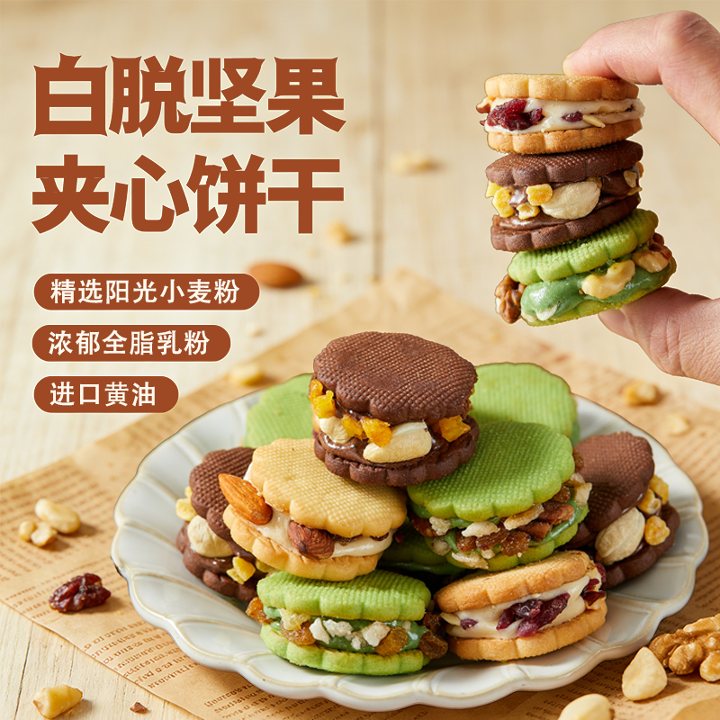 山姆同款白脱饼干黄油牛轧坚果夹心办公室下午茶点休闲解馋小零食
