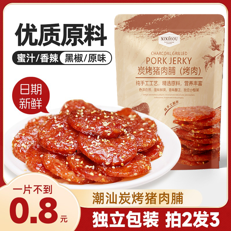 猪肉脯肉干高蛋白肉脯靖江特产猪肉铺独立小包装休闲零食即食小吃