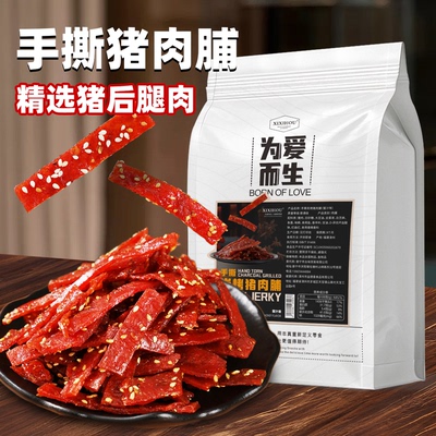蜜汁猪肉脯手撕肉脯肉干高蛋白大片休闲食品追剧解馋网红零食小吃
