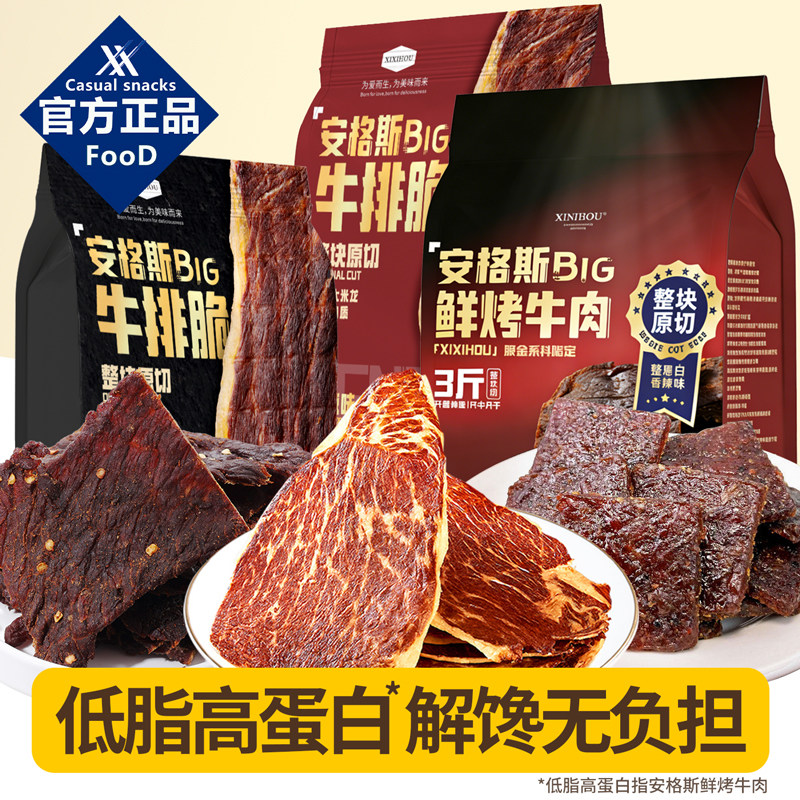 山姆同款安格斯牛排脆牛肉脆片牛脆脆牛肉干牛肉脯肉类零食旗舰店