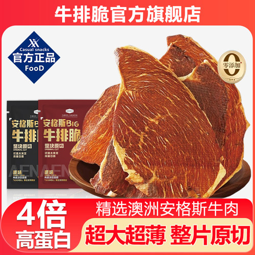 安格斯牛排脆超薄牛肉脆片无添加剂健身高蛋白风干牛脆脆孕妇零食