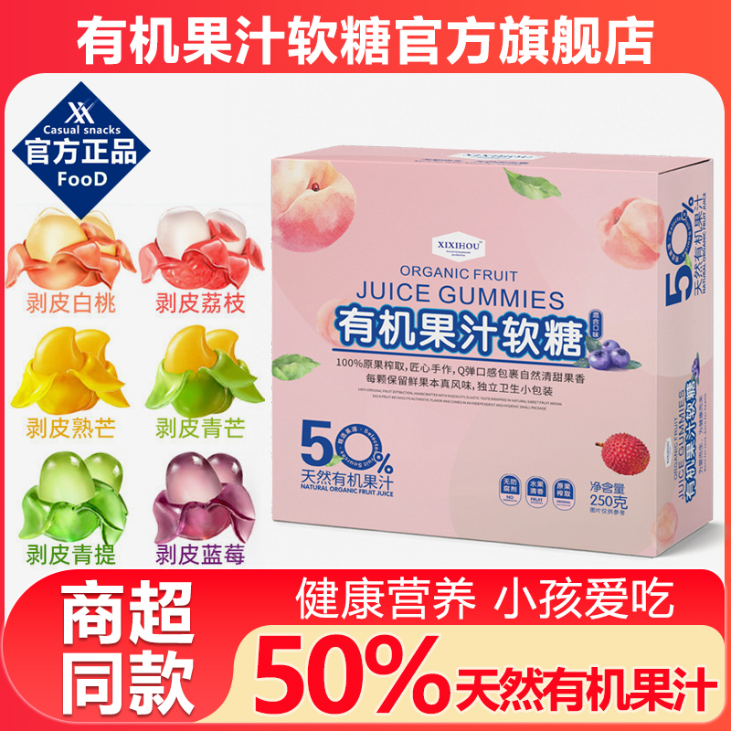 山姆严选丨有机果汁软糖第一名