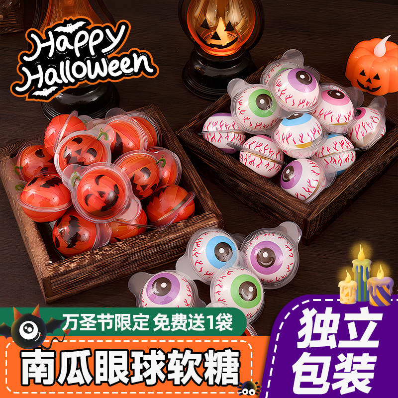 万圣节限定 独立小包装 日期新鲜 现货秒发
