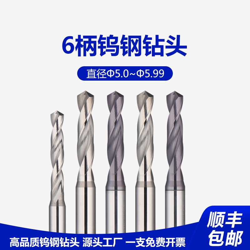 钨钢小数点钻头5.01 5.12 5.23 5.34 5.45 5.56 5.67 5.78 5.99