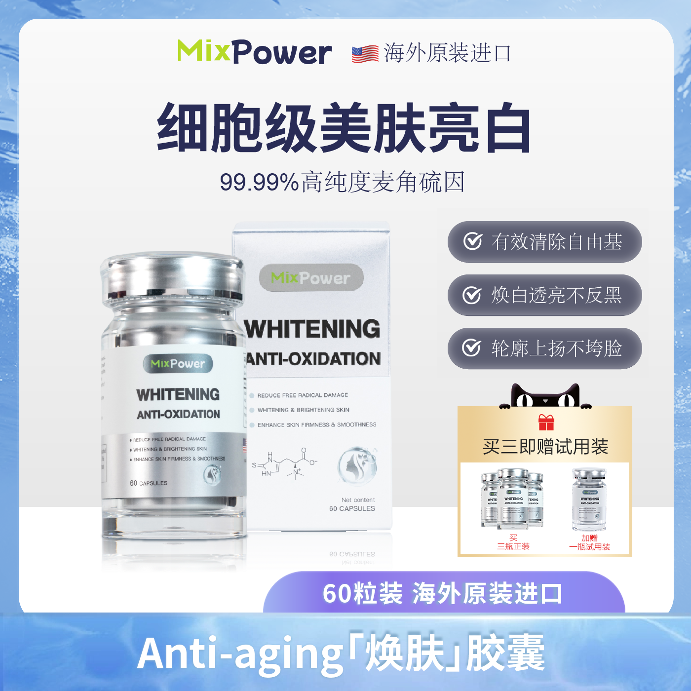 MixPower麦角硫因口服亮白美容胶囊美克斯葆驻颜PQQ白番茄抗糖丸