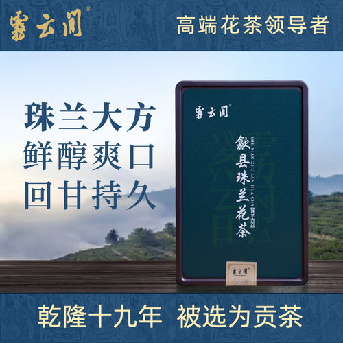大方茶珠兰花茶歙县非遗