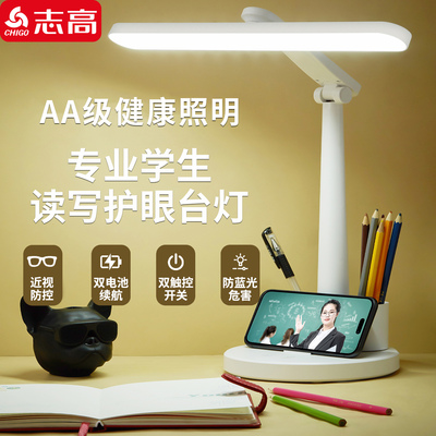 志高台灯护眼学习专用AAAA级儿童学生写作业阅读床头灯防近视很棒