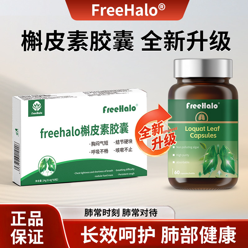 Freehalo槲皮素胶囊呵护肺部自由呼吸肺动力健康清肺护肺旗舰店,保健食品/膳食营养补充食品,槲皮素,淘宝优惠券,粉丝福利购,淘宝优惠卷