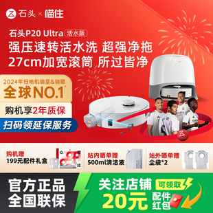 石头P20 Ultra活水版滚筒扫地机器人扫拖一体机扫吸拖三合一新品