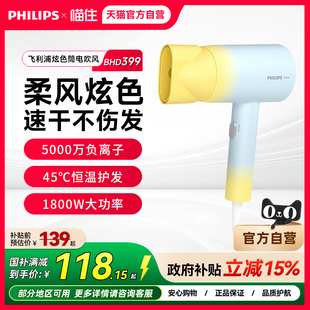 飞利浦电吹风机负离子护发速干家用学生速干吹风筒大功率BHD399