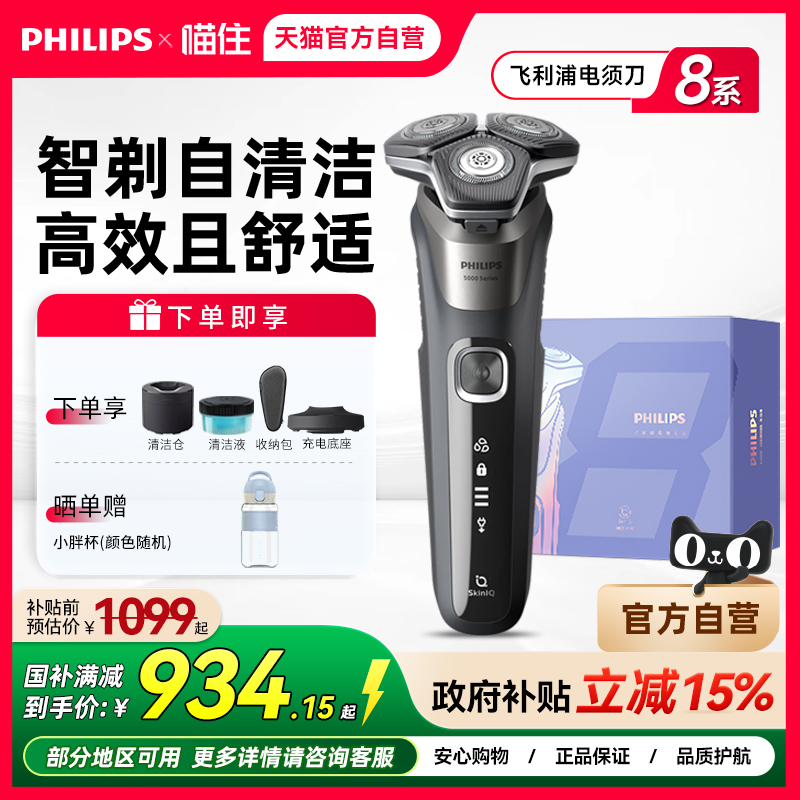 【官方自营旗舰】飞利浦高端剃须刀S8850蜂巢8系男士电动刮胡刀