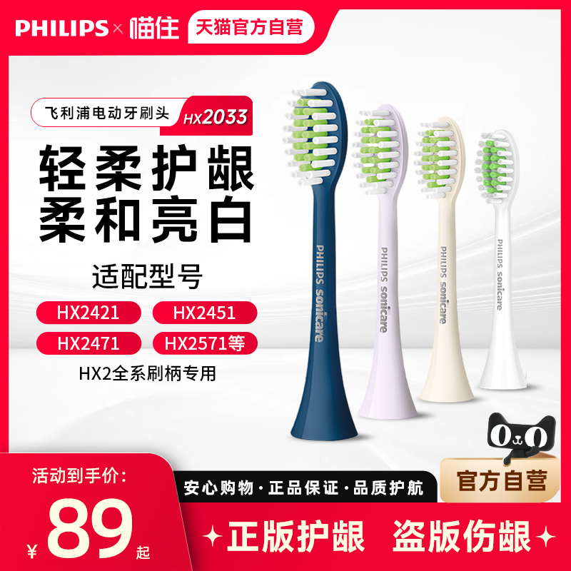 飞利浦电动牙刷头HX2033原装替换刷头适用宝藏机皇刷HX2系牙刷