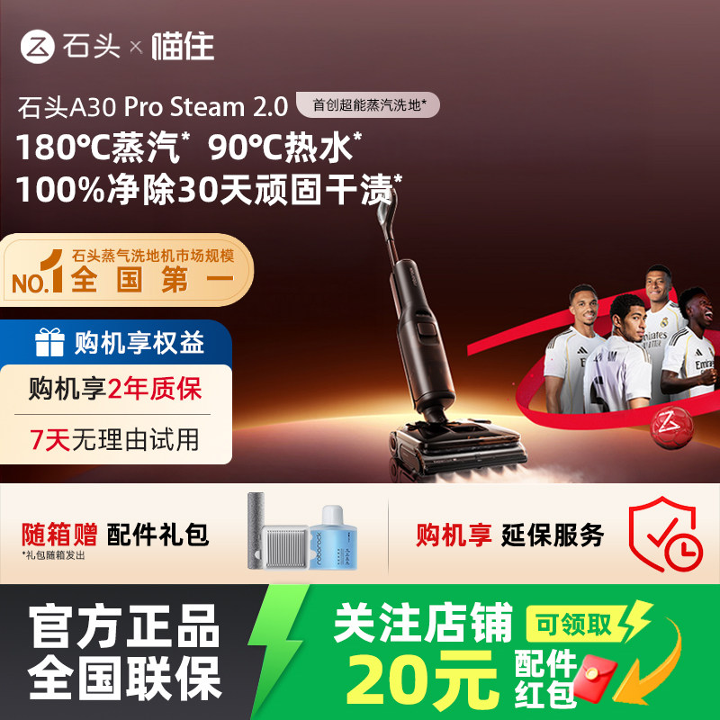 【新品重磅上市】石头A30ProSteam2.0智能洗地机家用蒸汽洗除菌