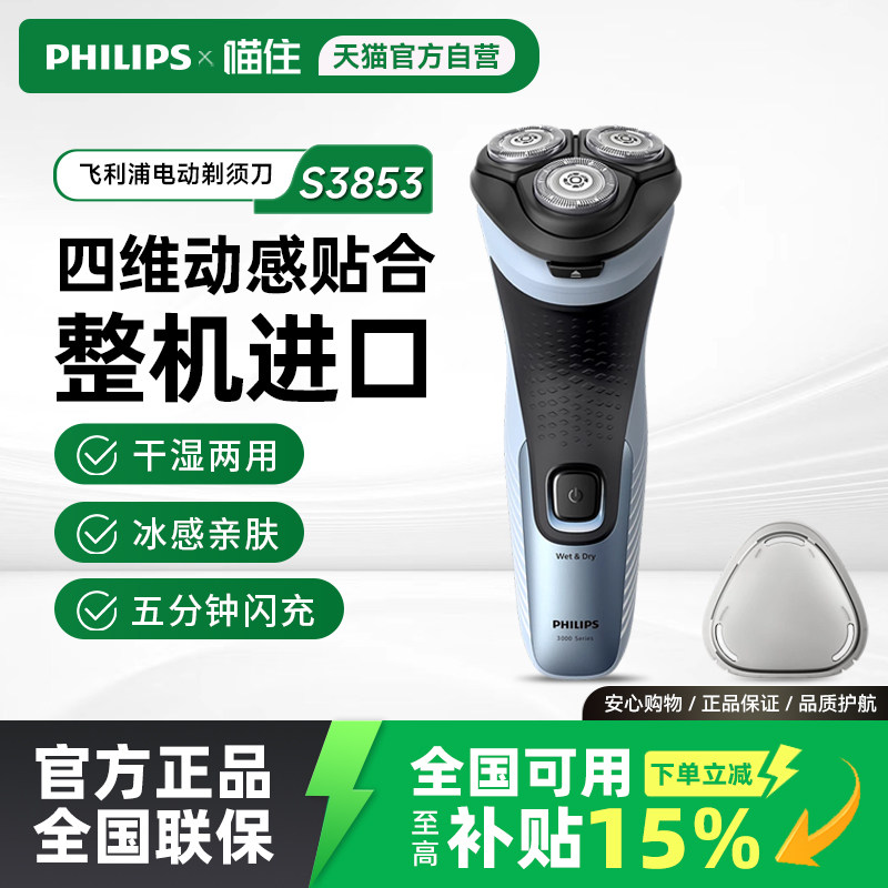 飞利浦电动剃须刀整机进口新款3系男士电动刮胡刀S3853全身水洗