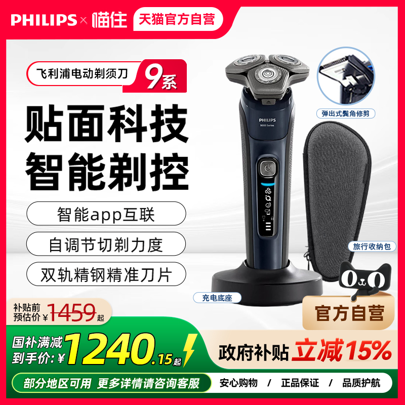 飞利浦剃须刀S9642男士电动胡须刀蜂巢9系智能剃须刀