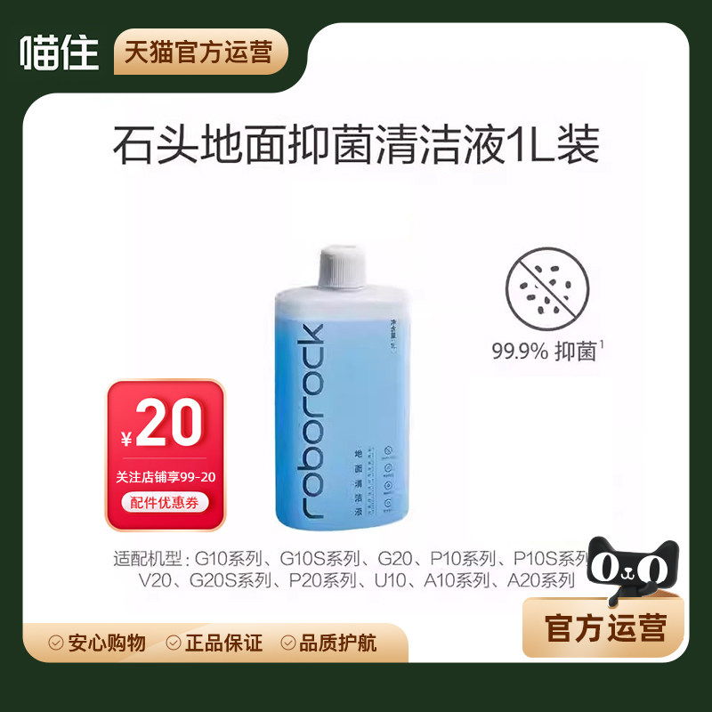 石头原装正品地面清洁液扫地机器人洗地机500mlp20