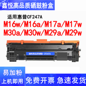 M16a M29a M17a 鑫悦适用惠普M30A硒鼓M16w M17w碳粉盒M30a M30w M29w墨盒CF247A 47A易加粉硒鼓M30W碳粉墨粉