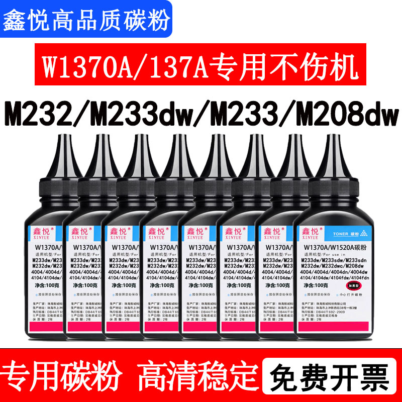 鑫悦墨粉m233dw碳粉m232dw碳粉