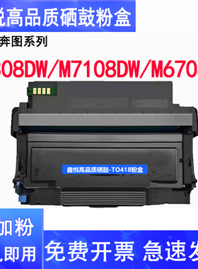 鑫悦适用奔图P3308DW硒鼓M7108DW碳粉盒M6708DW硒鼓碳粉 TO418粉盒易加粉 DL418硒鼓鼓架 奔图打印机硒鼓墨盒