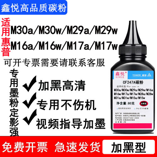 鑫悦碳粉M30w碳粉M17a墨粉