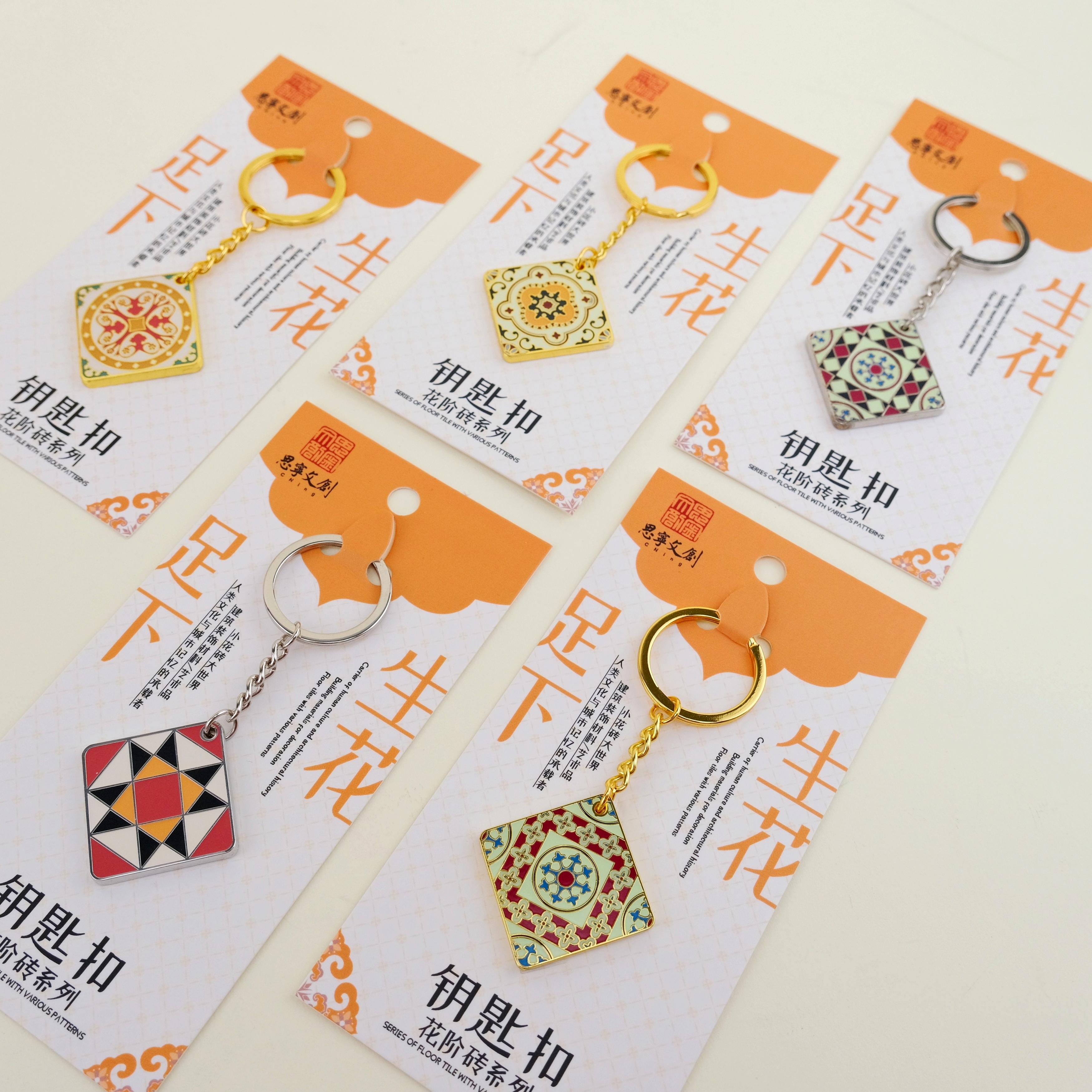 江门文创岭南花阶砖钥匙扣