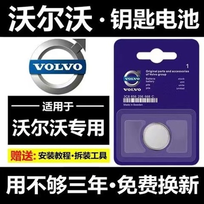 沃尔沃汽车遥控器钥匙纽扣电池