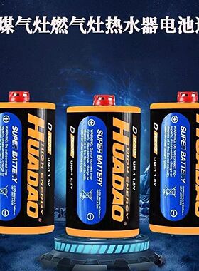 1号电池燃气煤气灶天然气热水器D电池手电筒玩具通用1.5V碳性电池