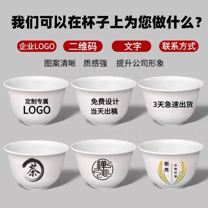 稻盈定制企业LOGO一次性茶杯稻壳茶具企业宣传免费排版功夫茶杯