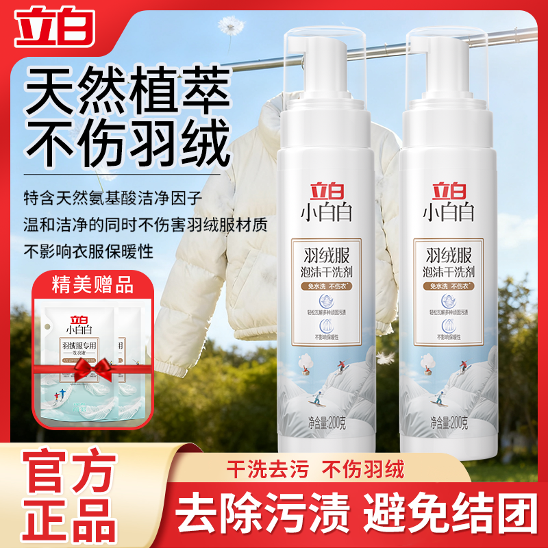 立白羽绒服专用干洗剂