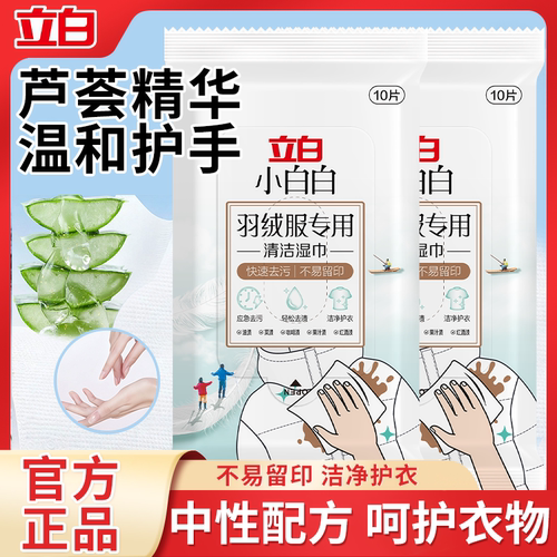 立白羽绒服专用清洁湿巾